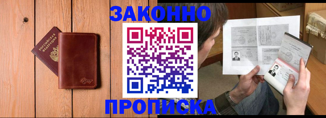 временная регистрация недорого в Ингушетии