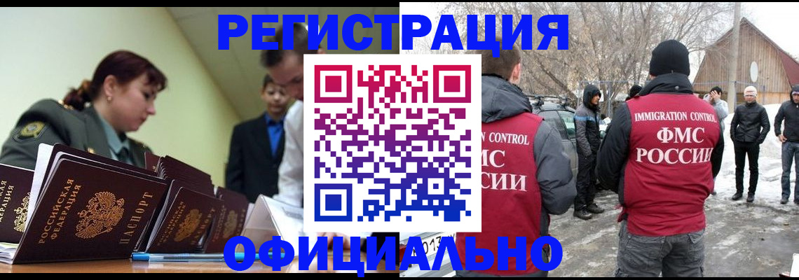 временная регистрация недорого в Ингушетии