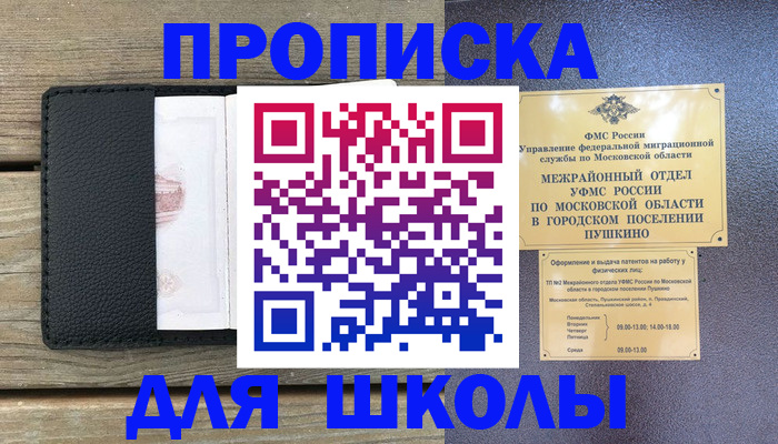 прописка для военкомата в Ингушетии