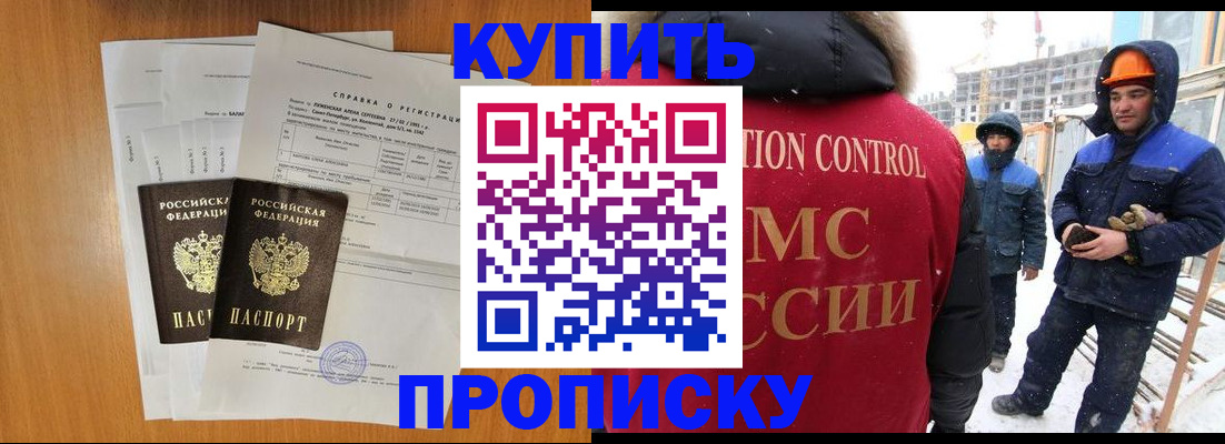 прописка для школы в Ингушетии