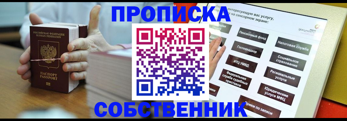 временная регистрация недорого в Ингушетии