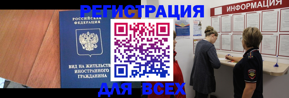 временная регистрация недорого в Ингушетии